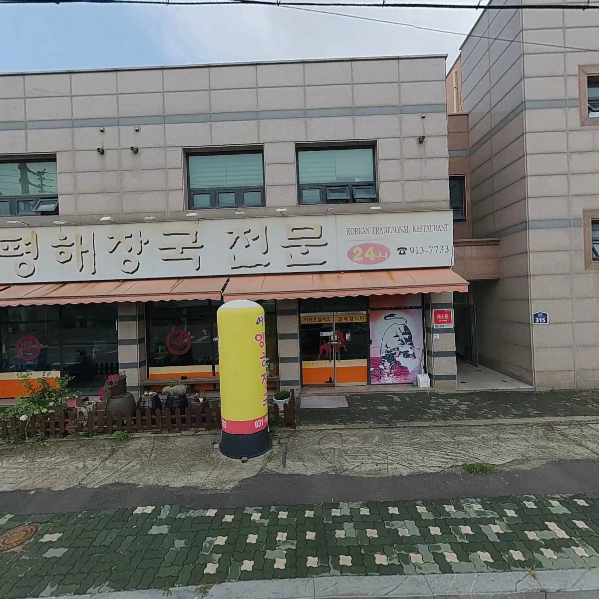 장어동네