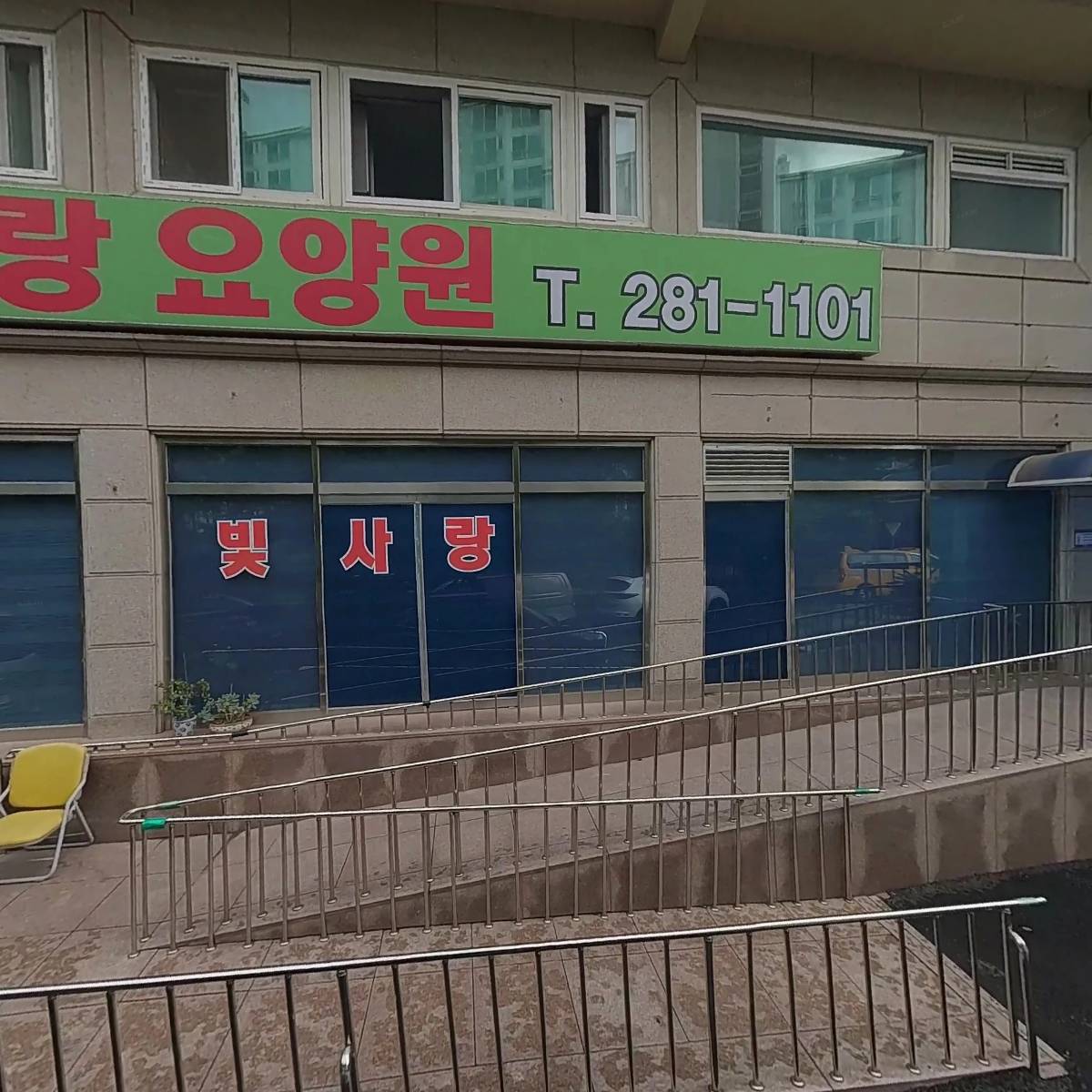 빛사랑요양원_3