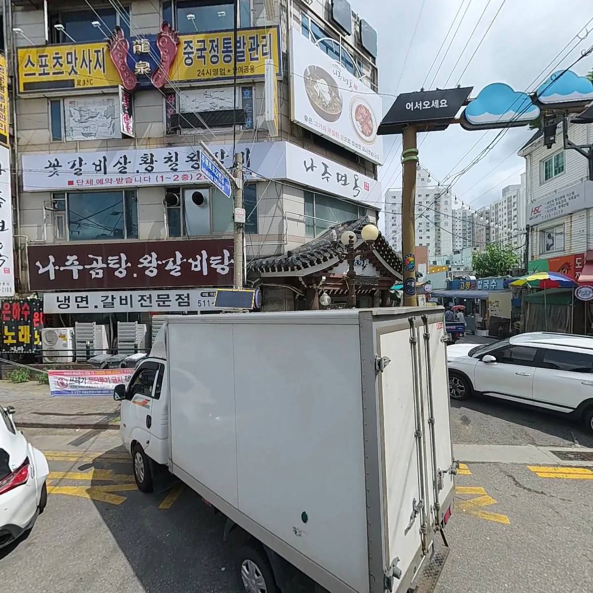 나주면옥