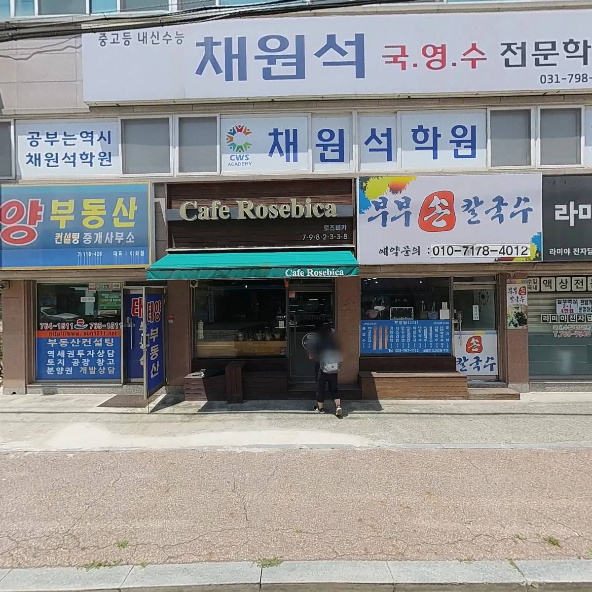 채원석국영수전문학원