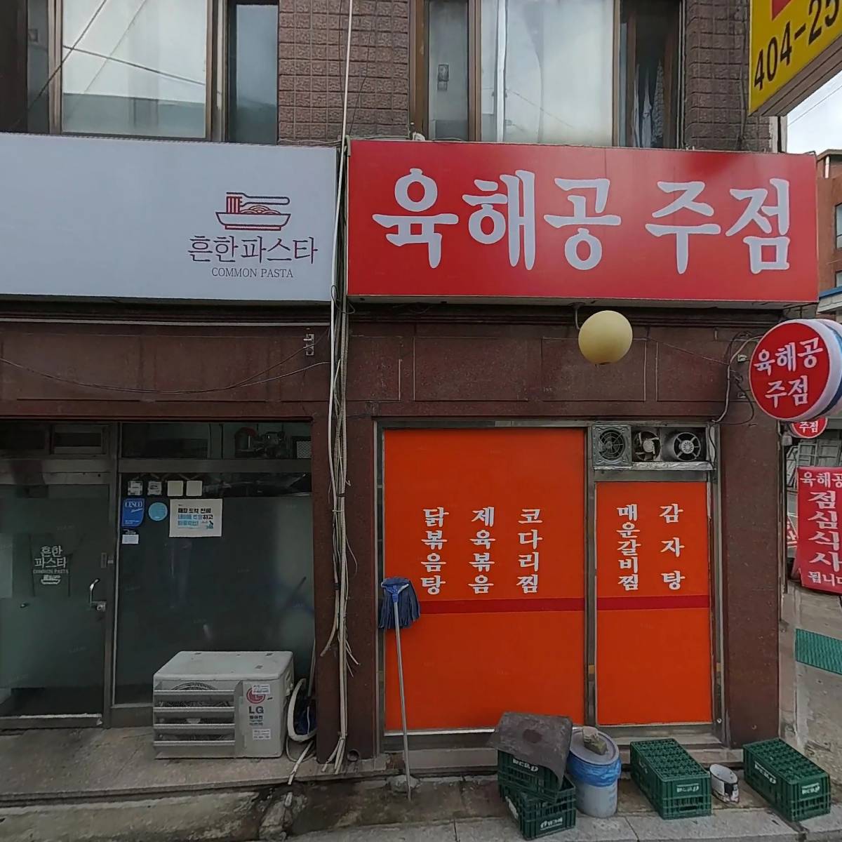 육해공주점