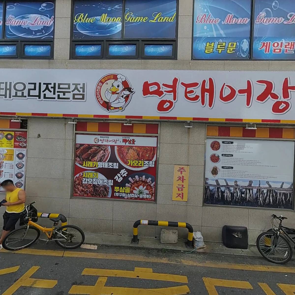 명태어장 부평점_3