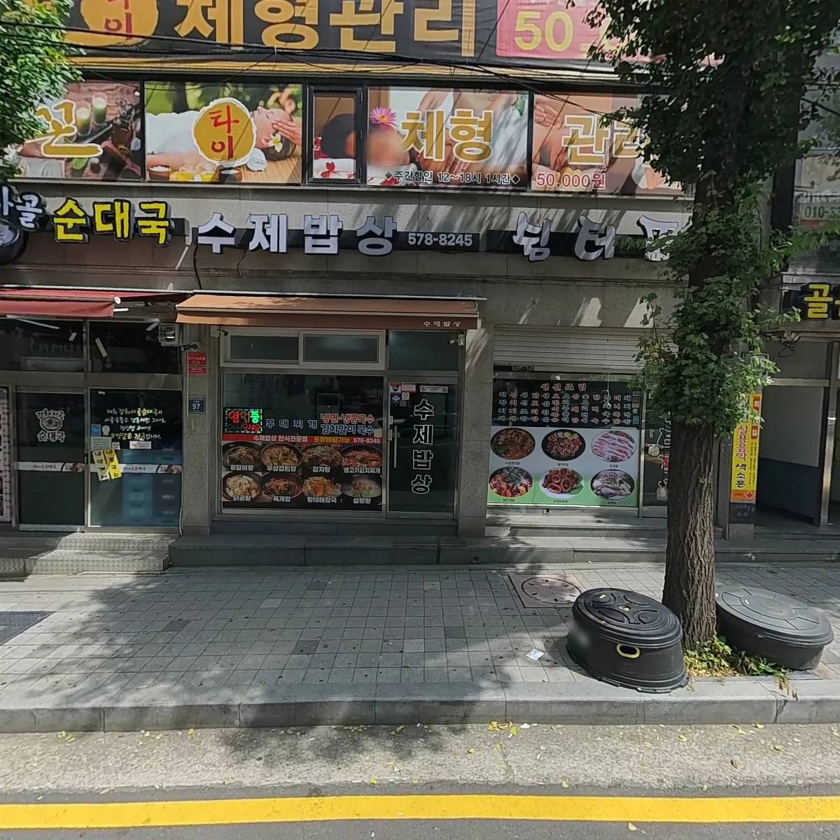 맥반석숯불구이콜