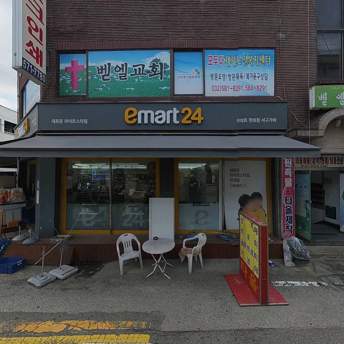 이마트24 서구가좌점_3