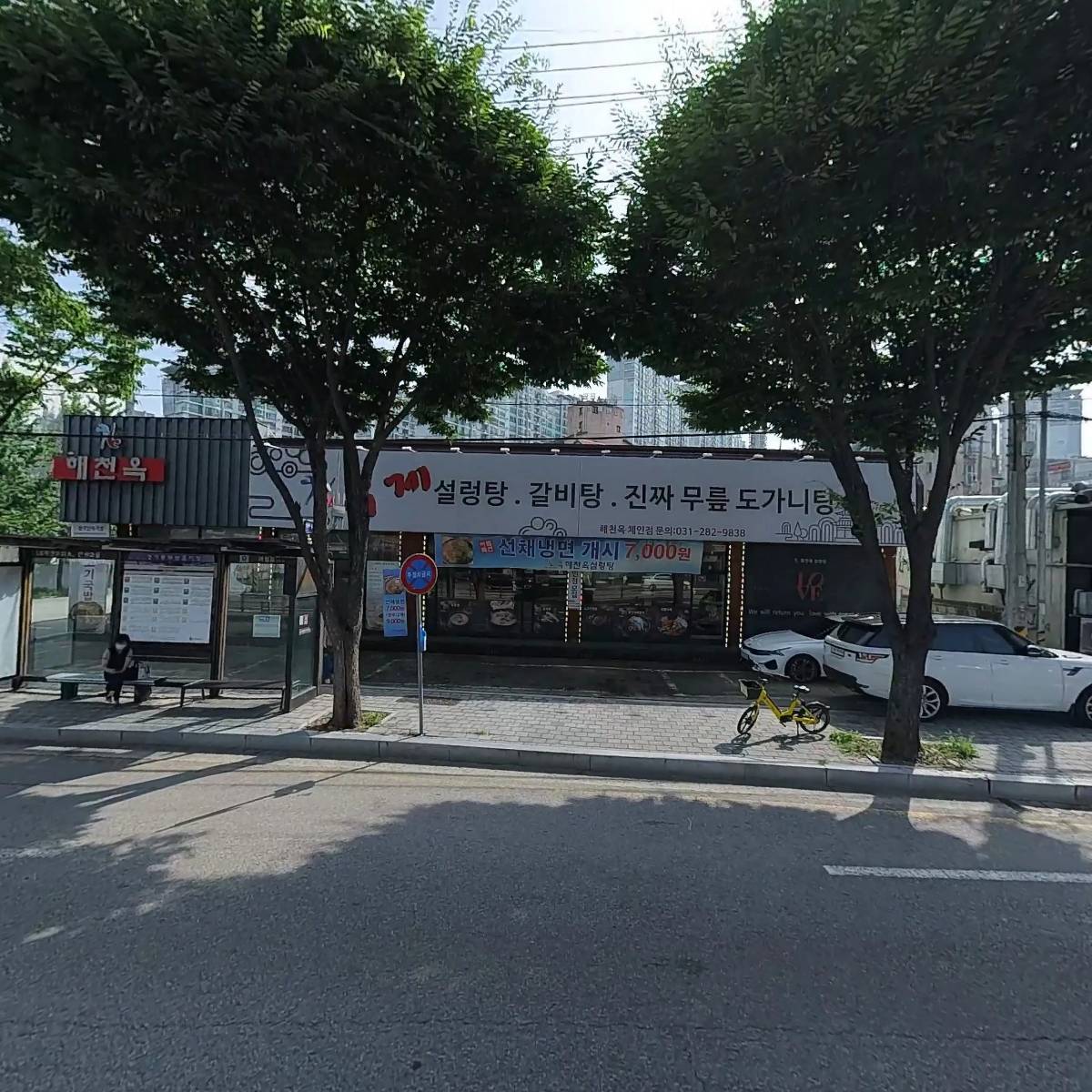 해천옥설렁탕