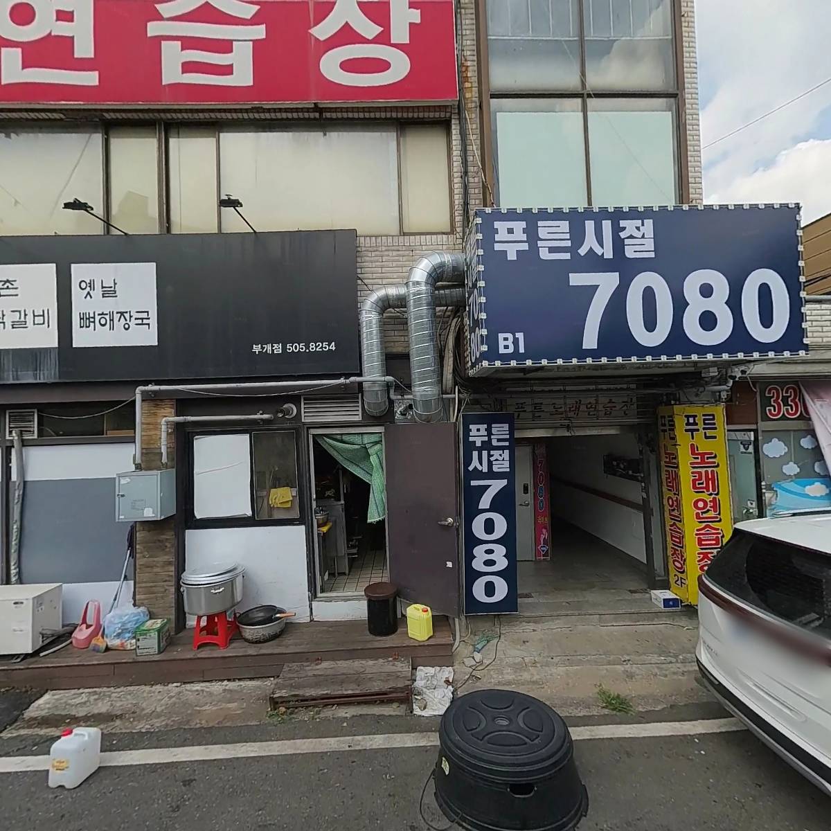 부흥기사식당