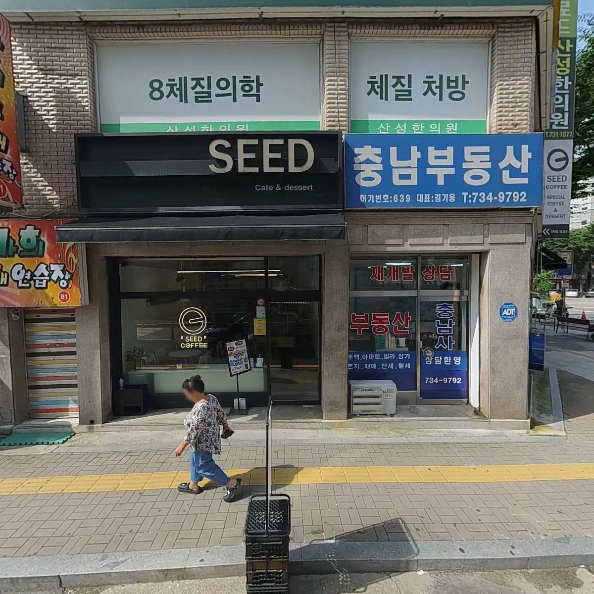 씨드(SEED)