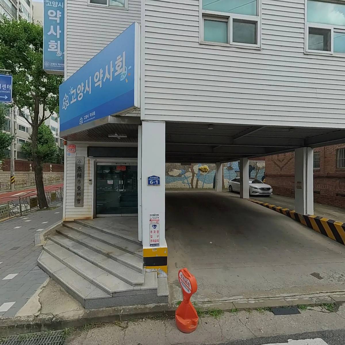 고양시약사회
