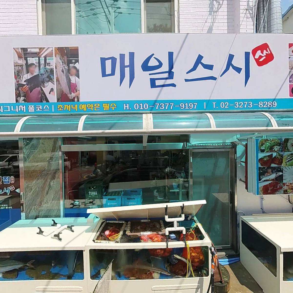매일스시횟집