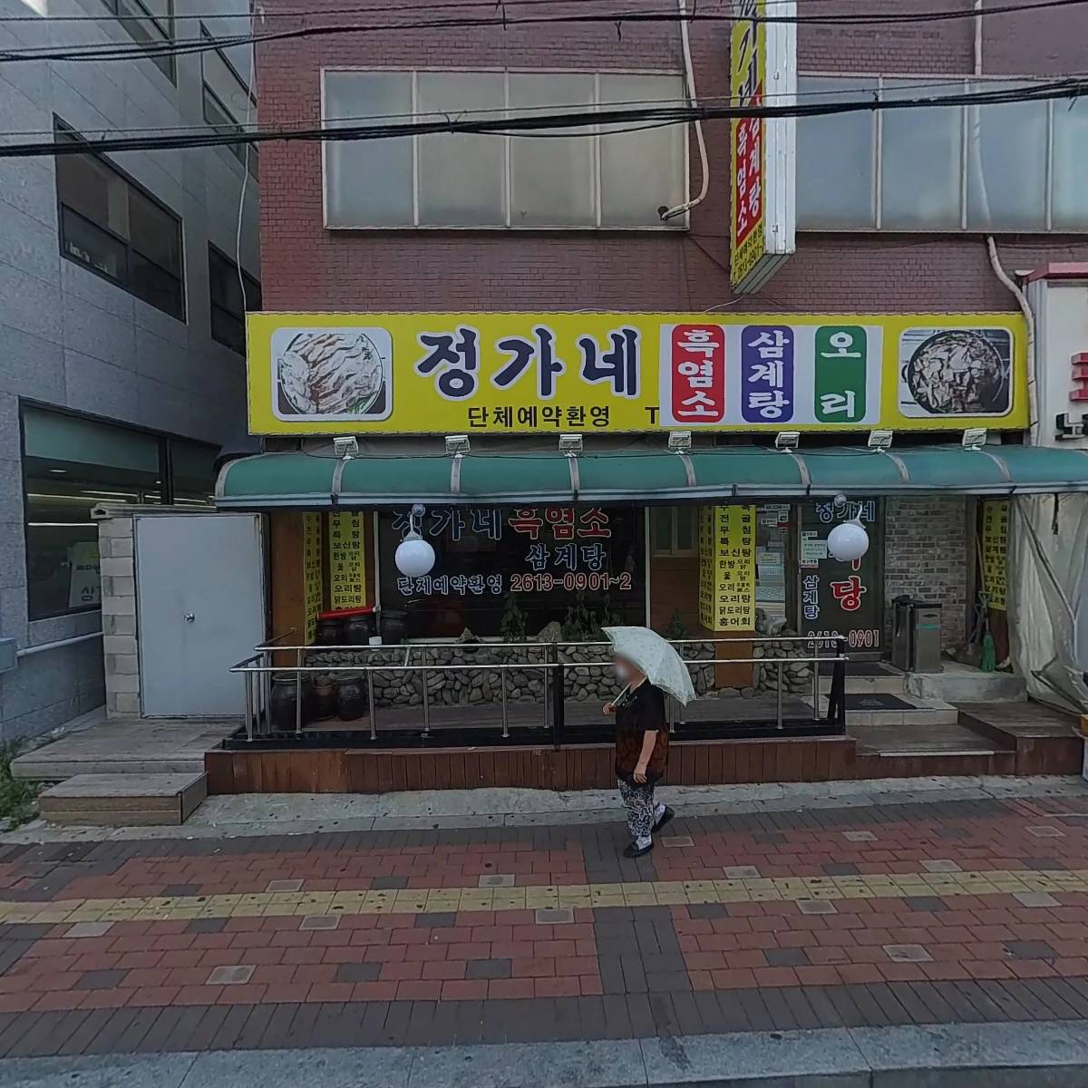 정가네식당