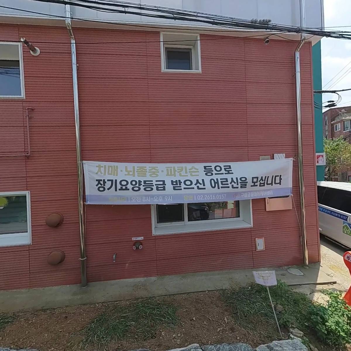 궁동데이케어센터_3
