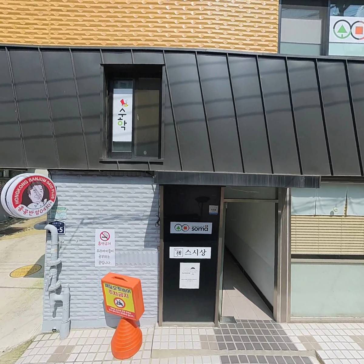 홍콩반점0410상일동역점