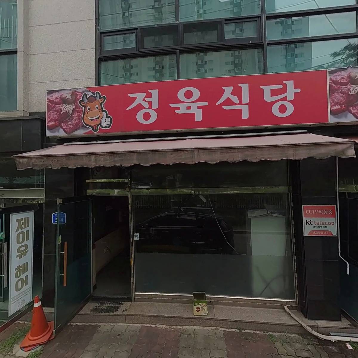 고려정육식당