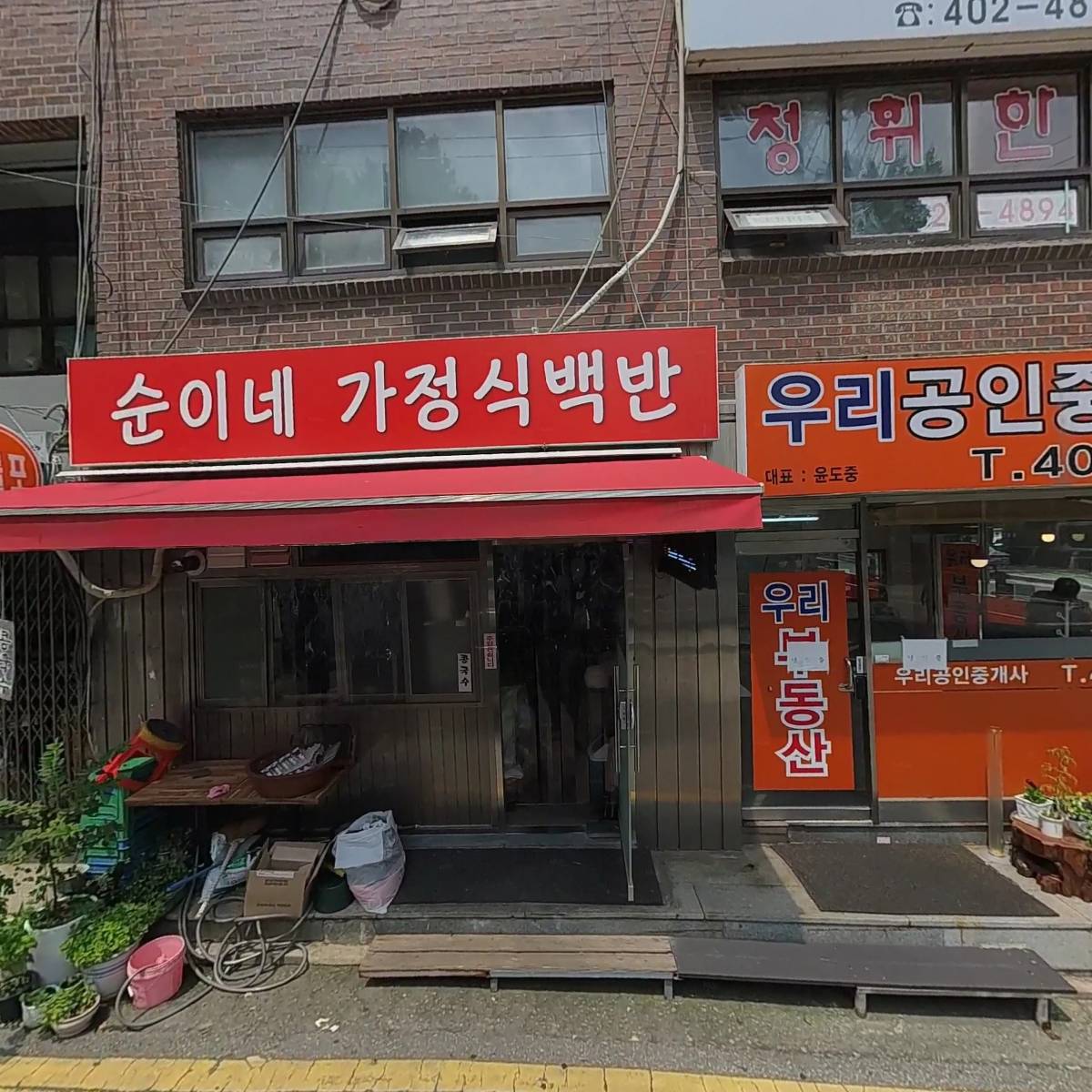 우리공인중개사사무소