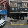 김과장고깃집