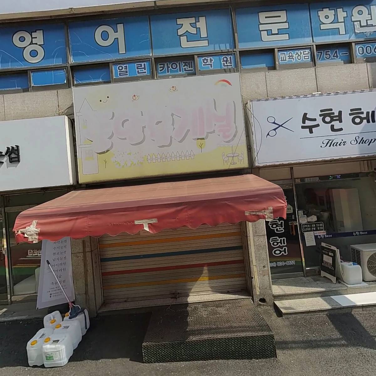 열린카이젠 보습학원