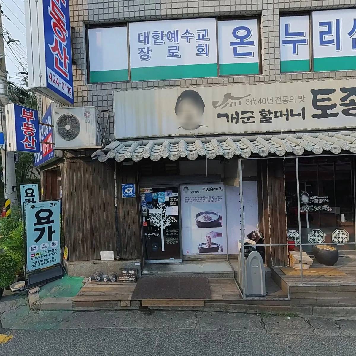 대한예수교장로회 온누리선교교회