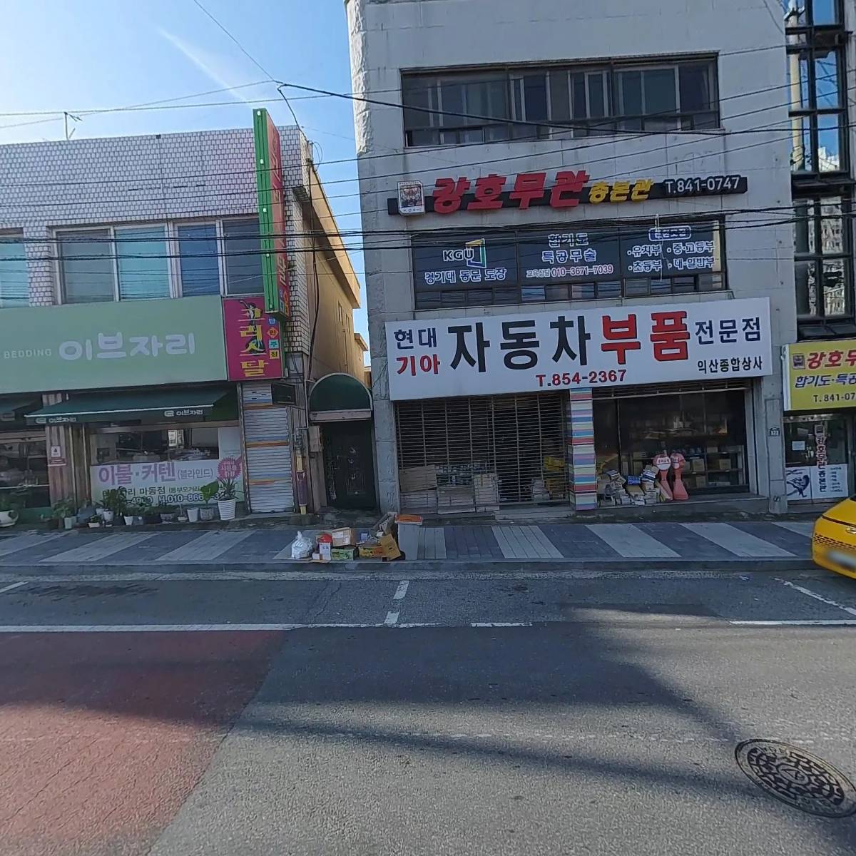 익산종합