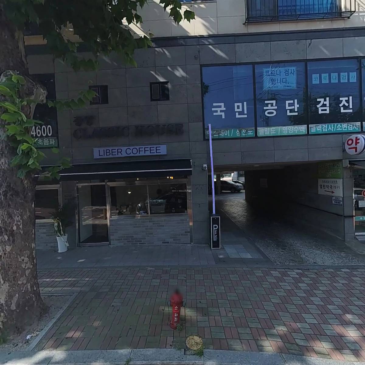 대한예수교장로회 새예루살렘교회