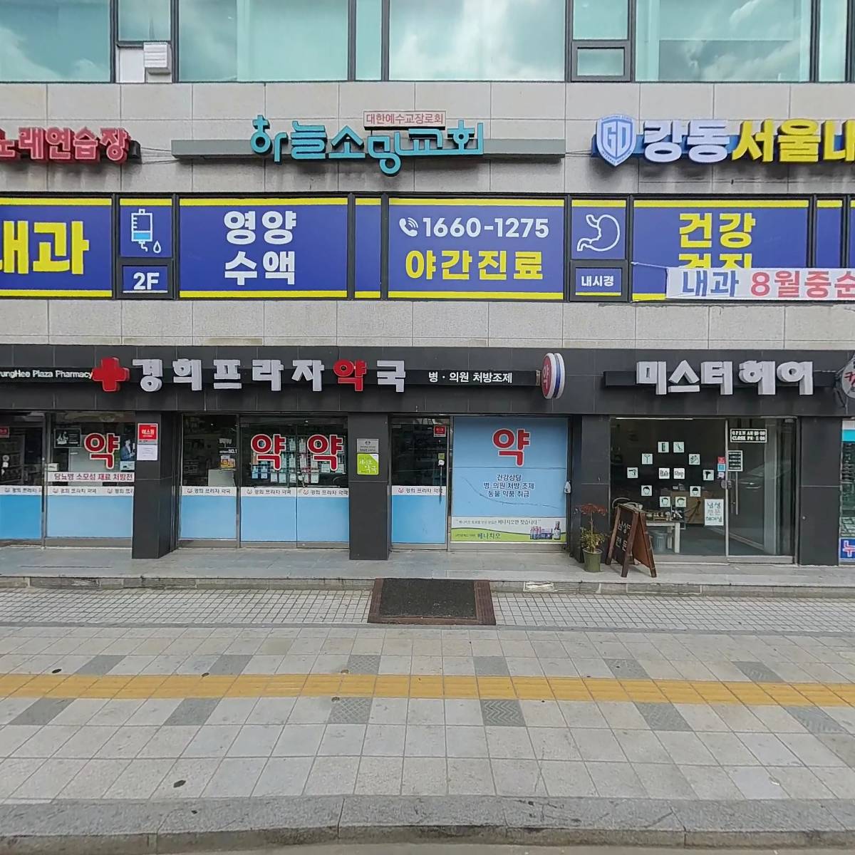 한독안경원