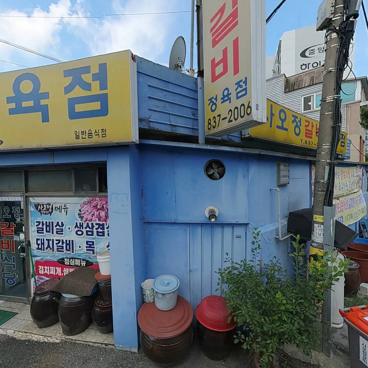 사오정갈비