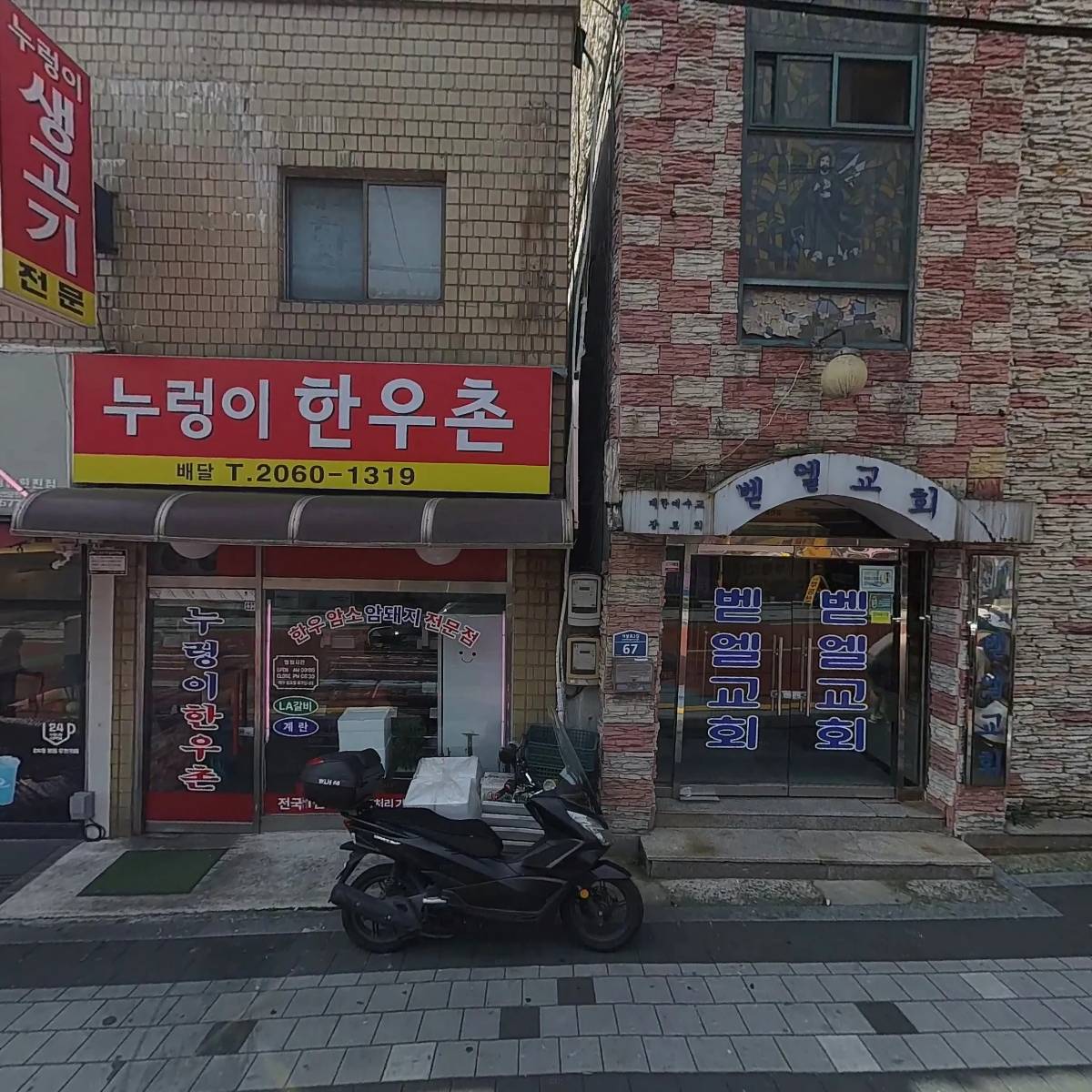 벧엘교회