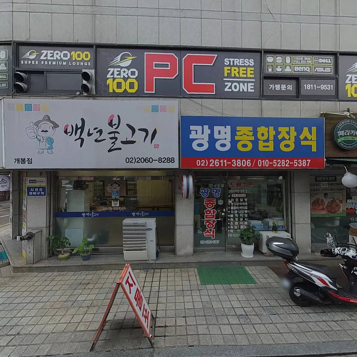 먹쇠 회 포차