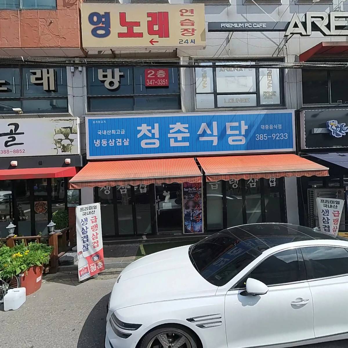 청년식당