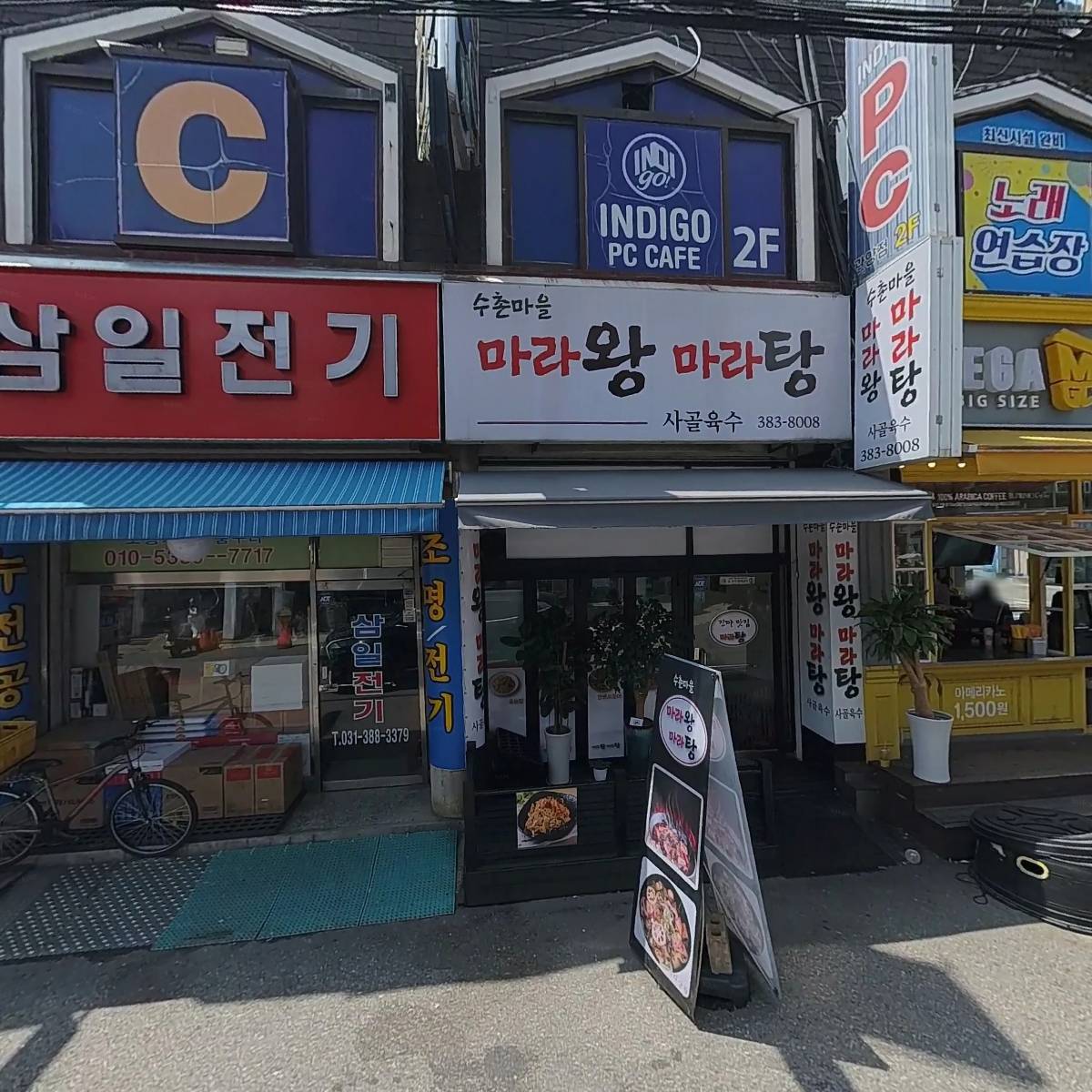 국대떡볶이(수촌점)