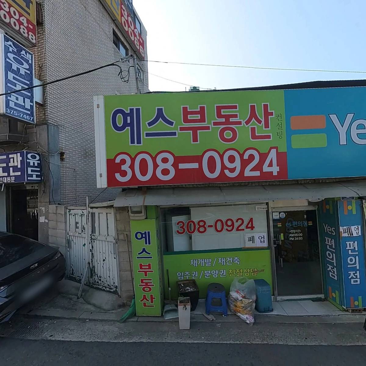 수색롯데공인중개사사무소