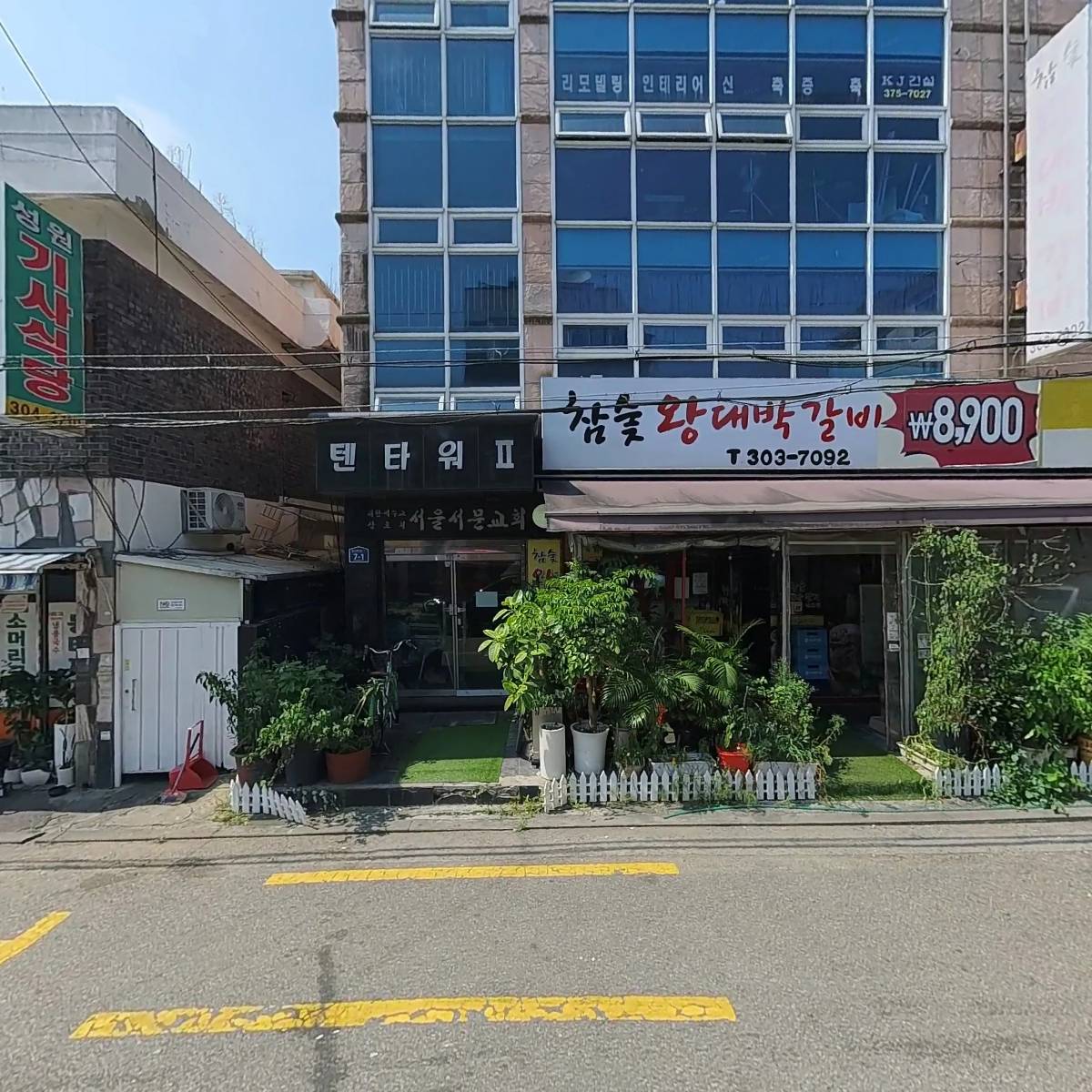 참숯 왕대박 갈비전문점