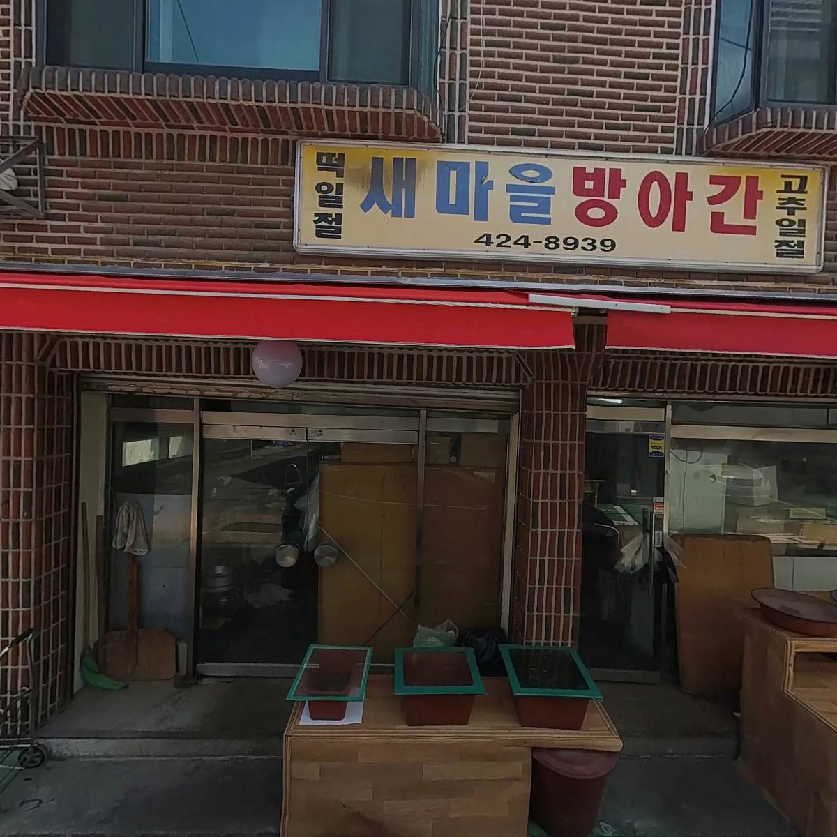 새마을제분소_3