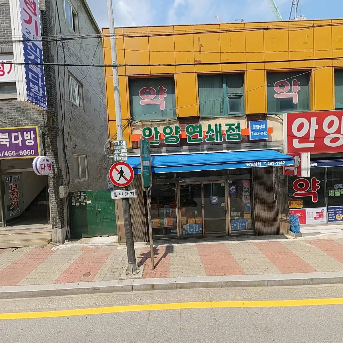 안양제일약국