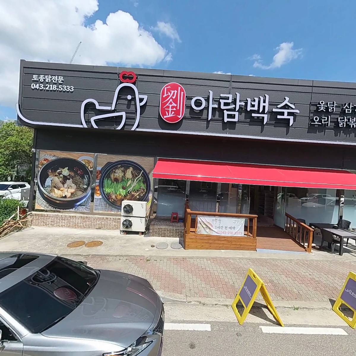 아람옻닭_3