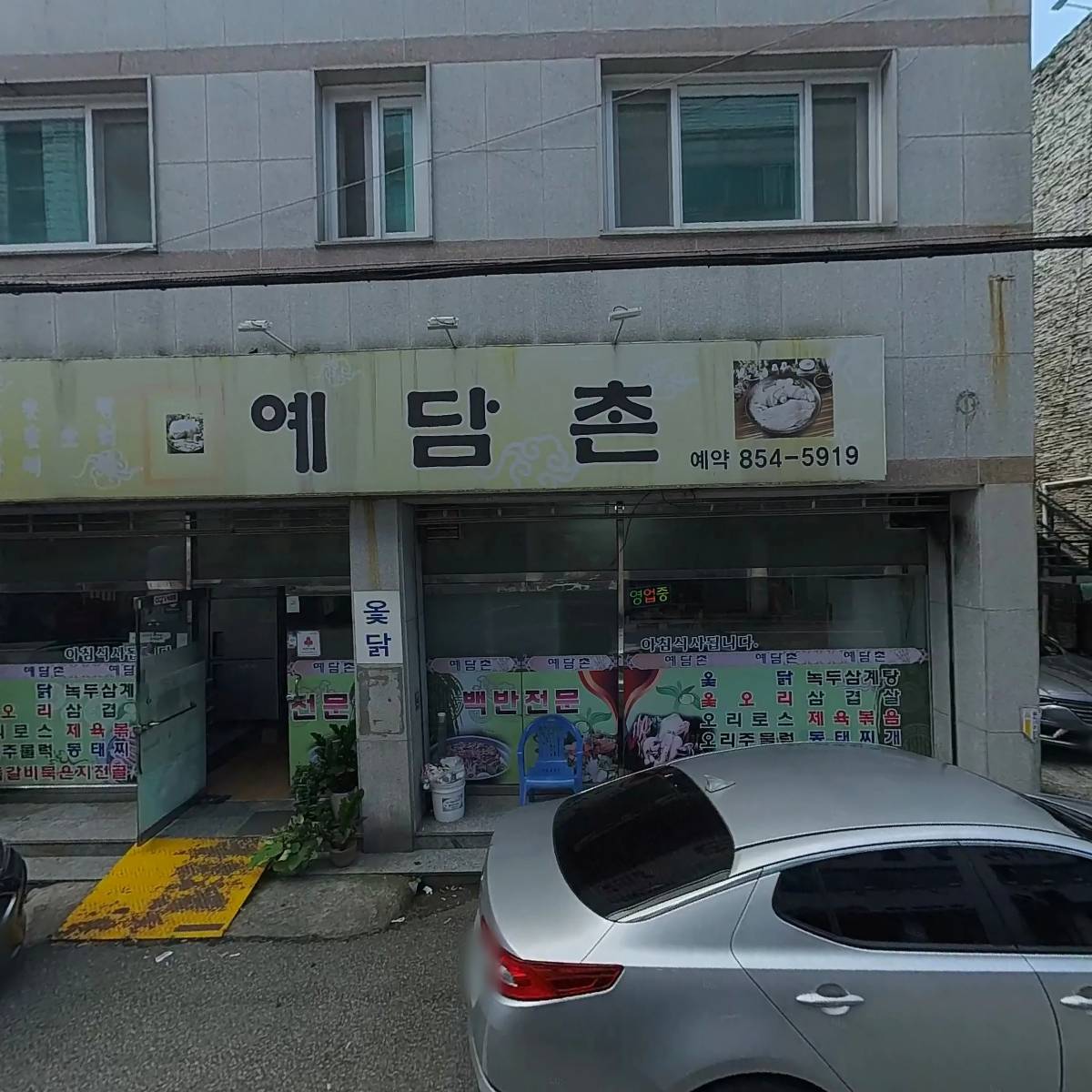 예담촌