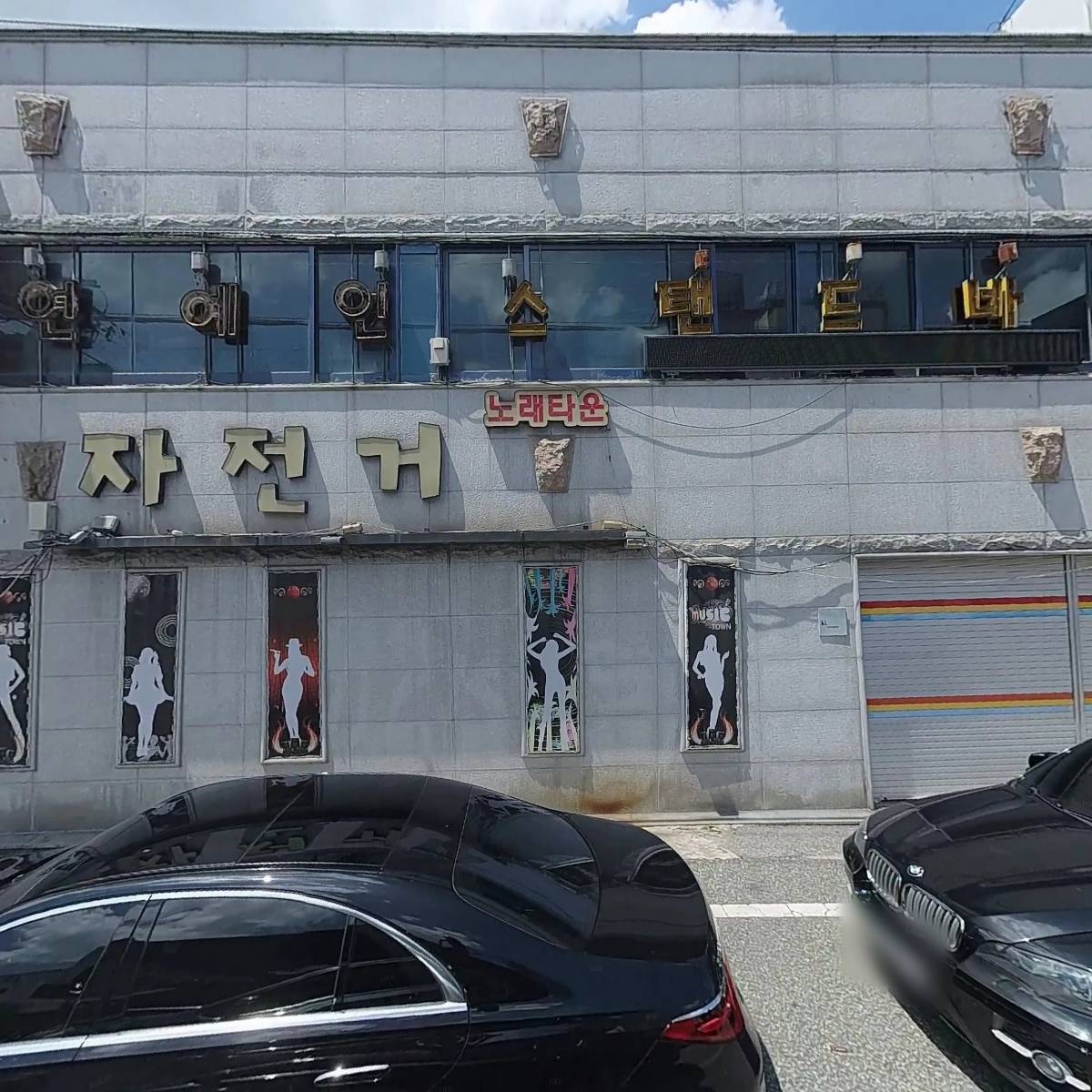 연예인단란주점