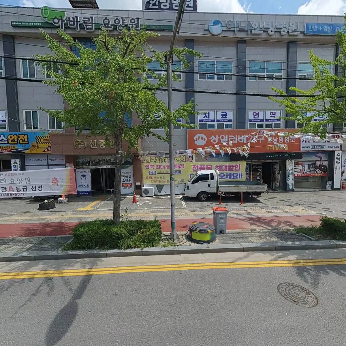 하나한방병원