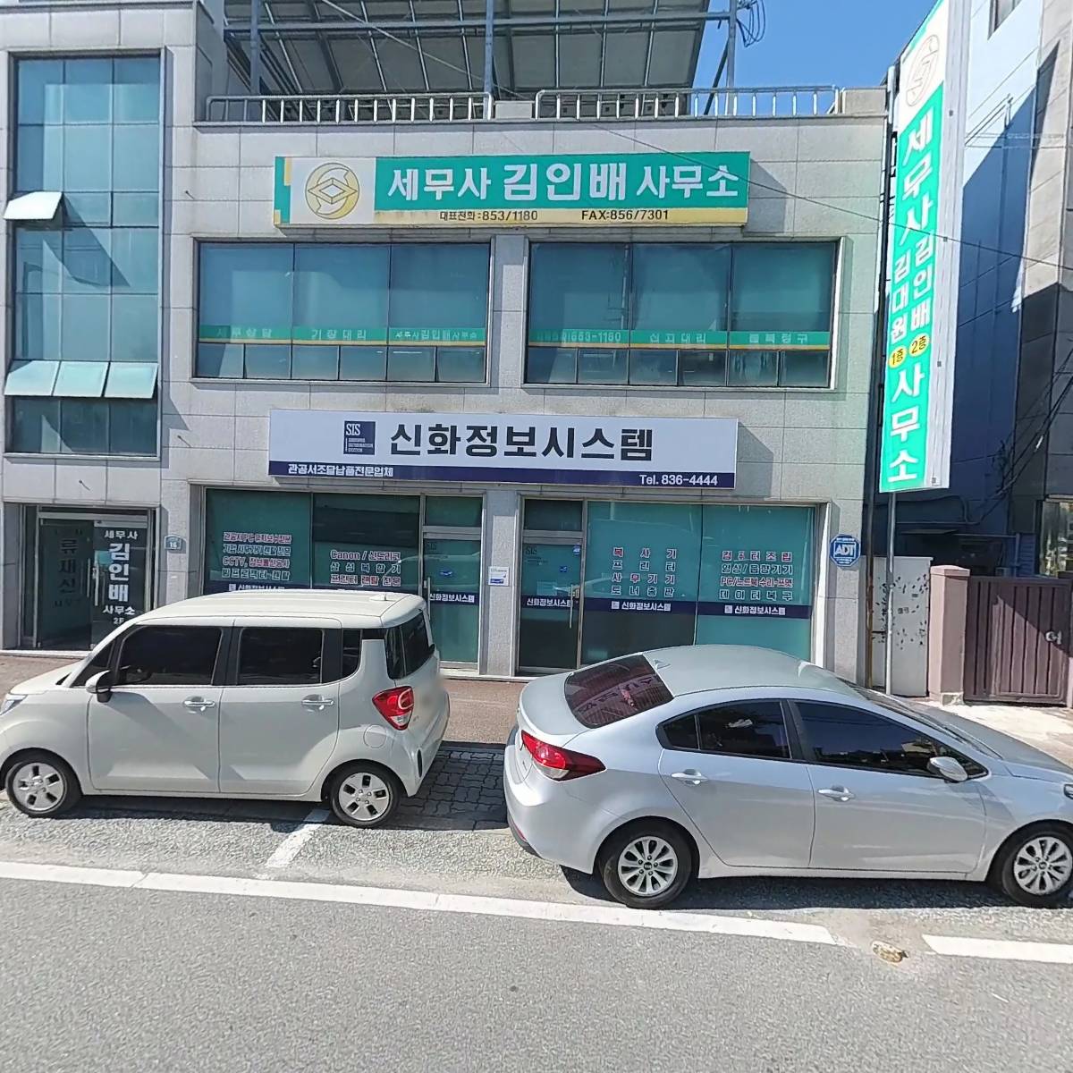 세무법인 세금과세무사들_3