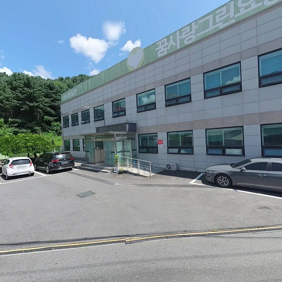 꿈사랑그린요양원