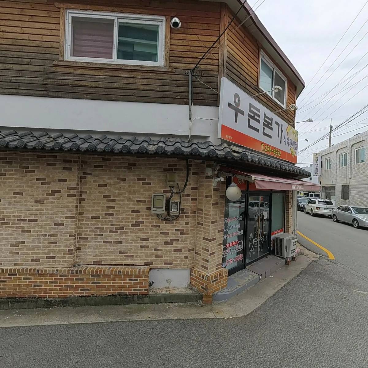 우돈본가
