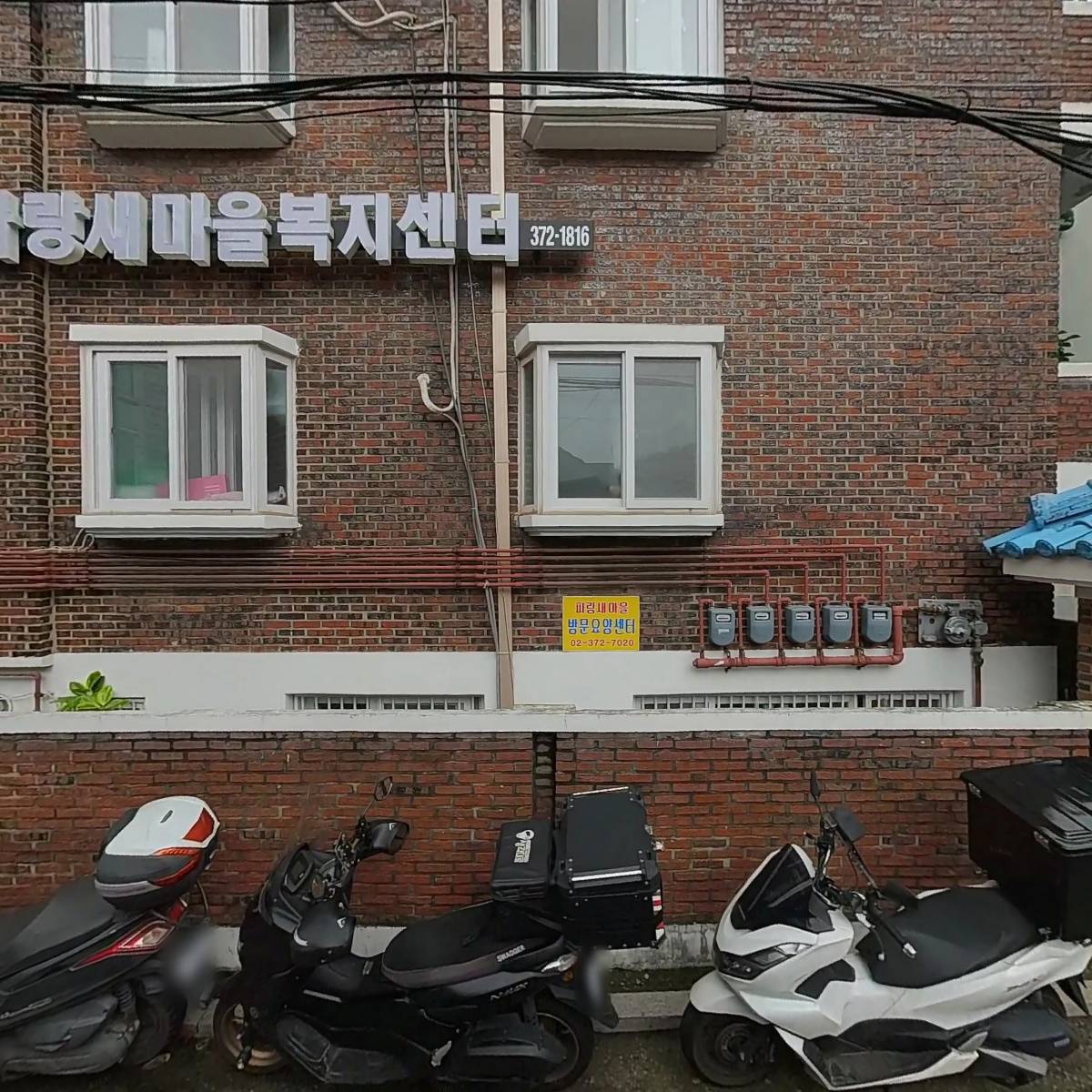 파랑새마을재가복지센터