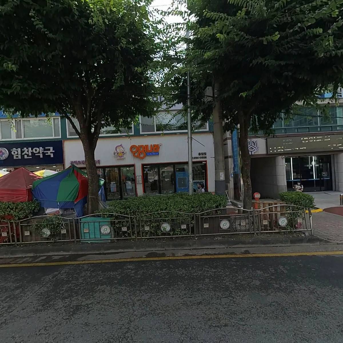 힘찬약국