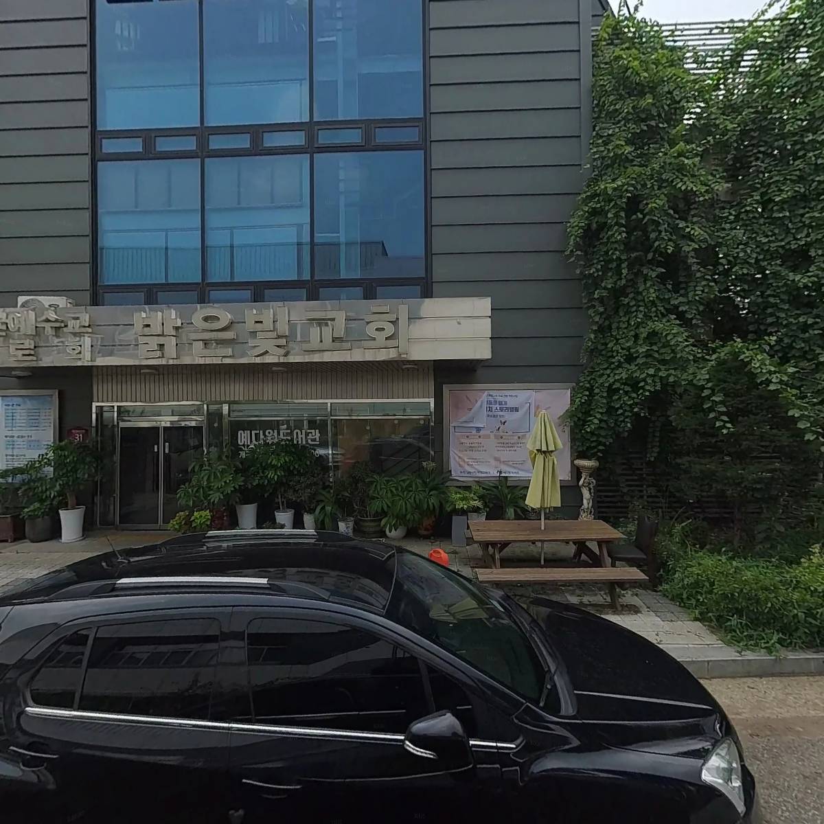 대한예수교장로회 밝은빛교회