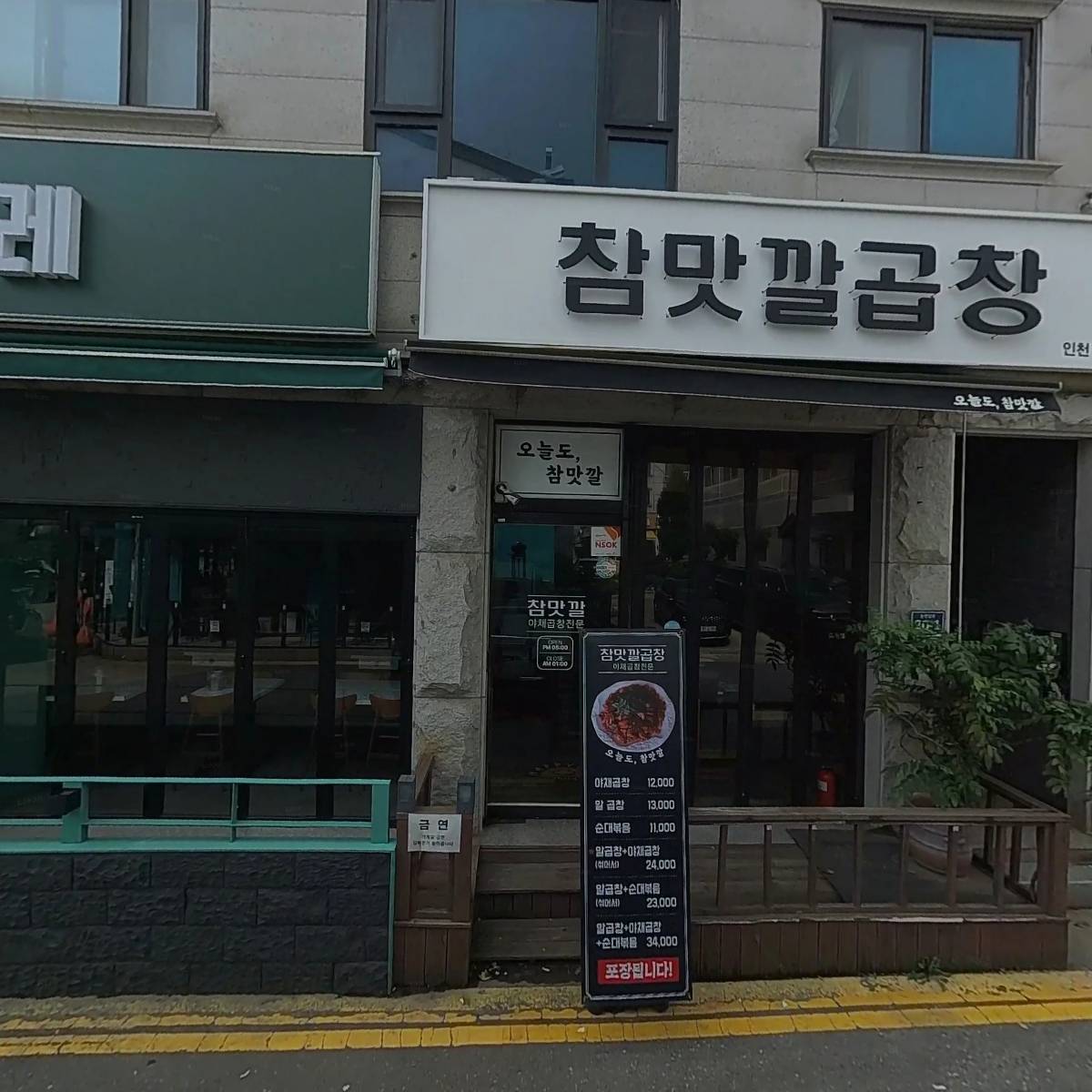 꼴목인천논현점_3