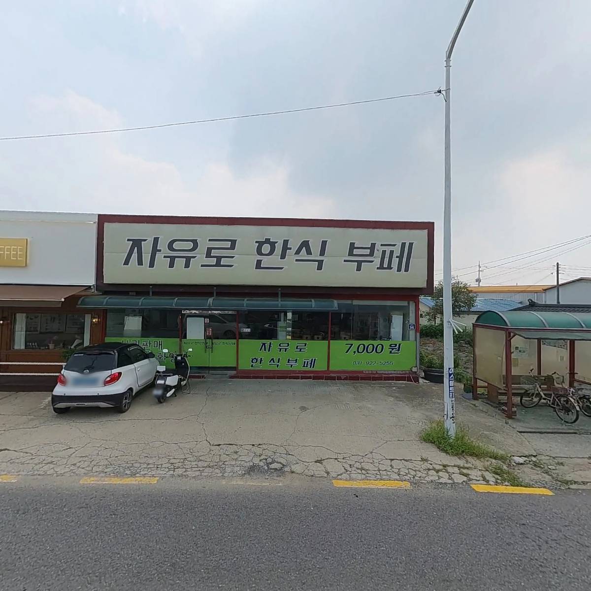 자유로한식부페_3