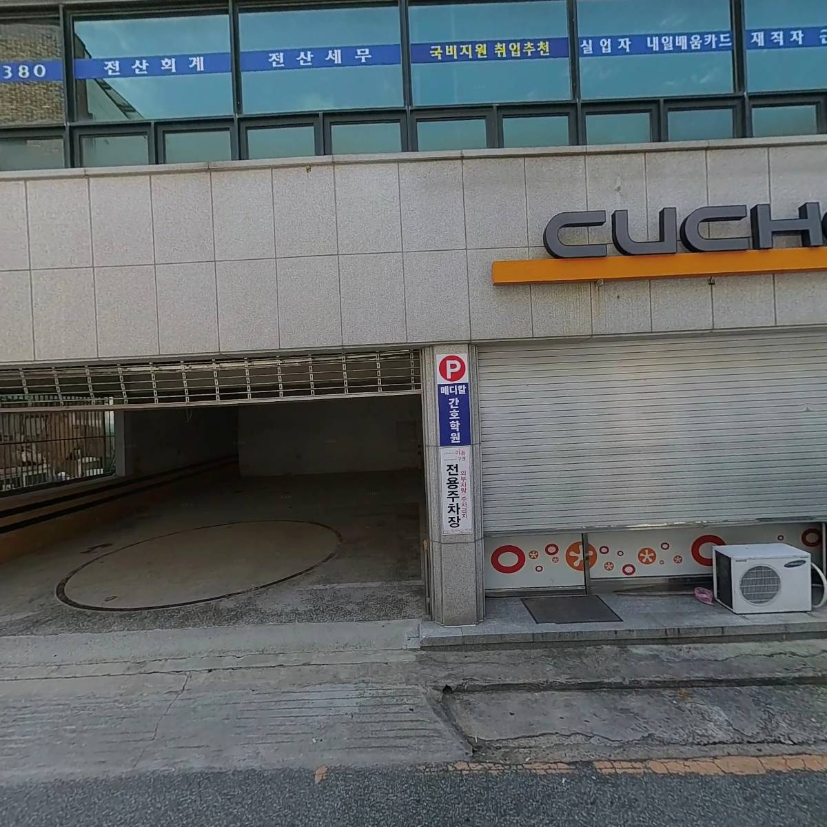 메디칼 간호학원