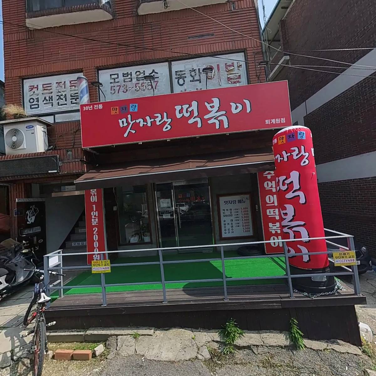 맛자랑 퇴계원점