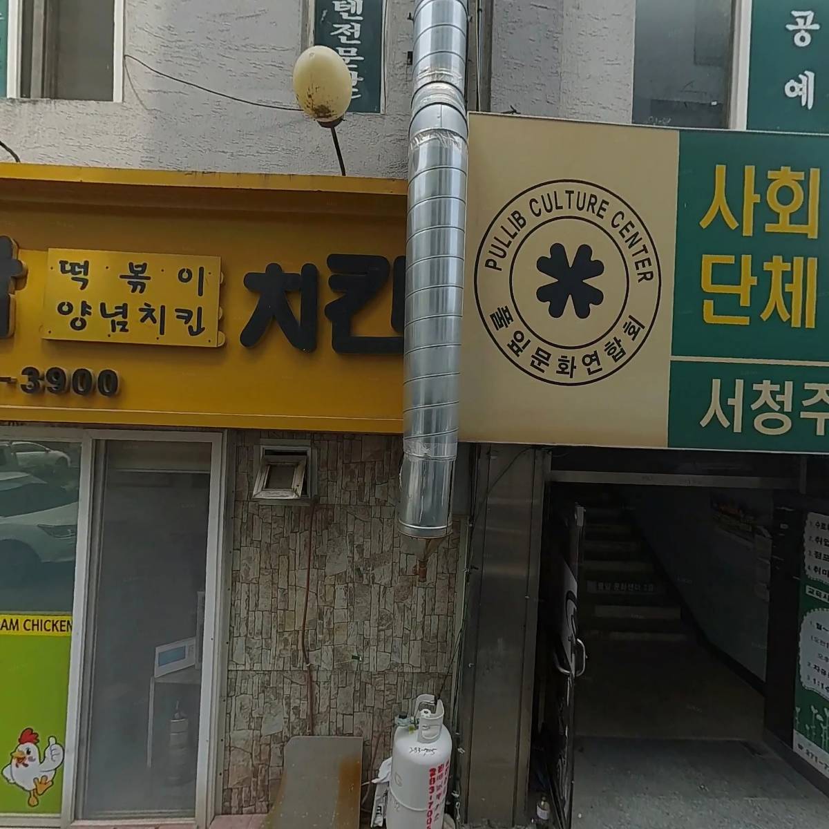 실로암또또치킨