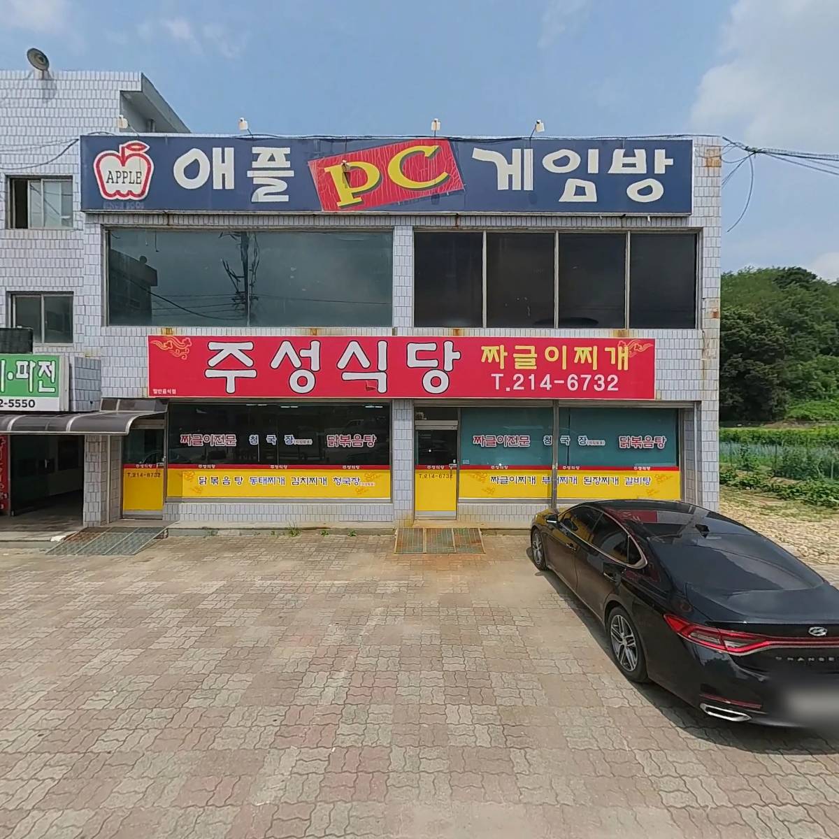 일미닭갈비파전