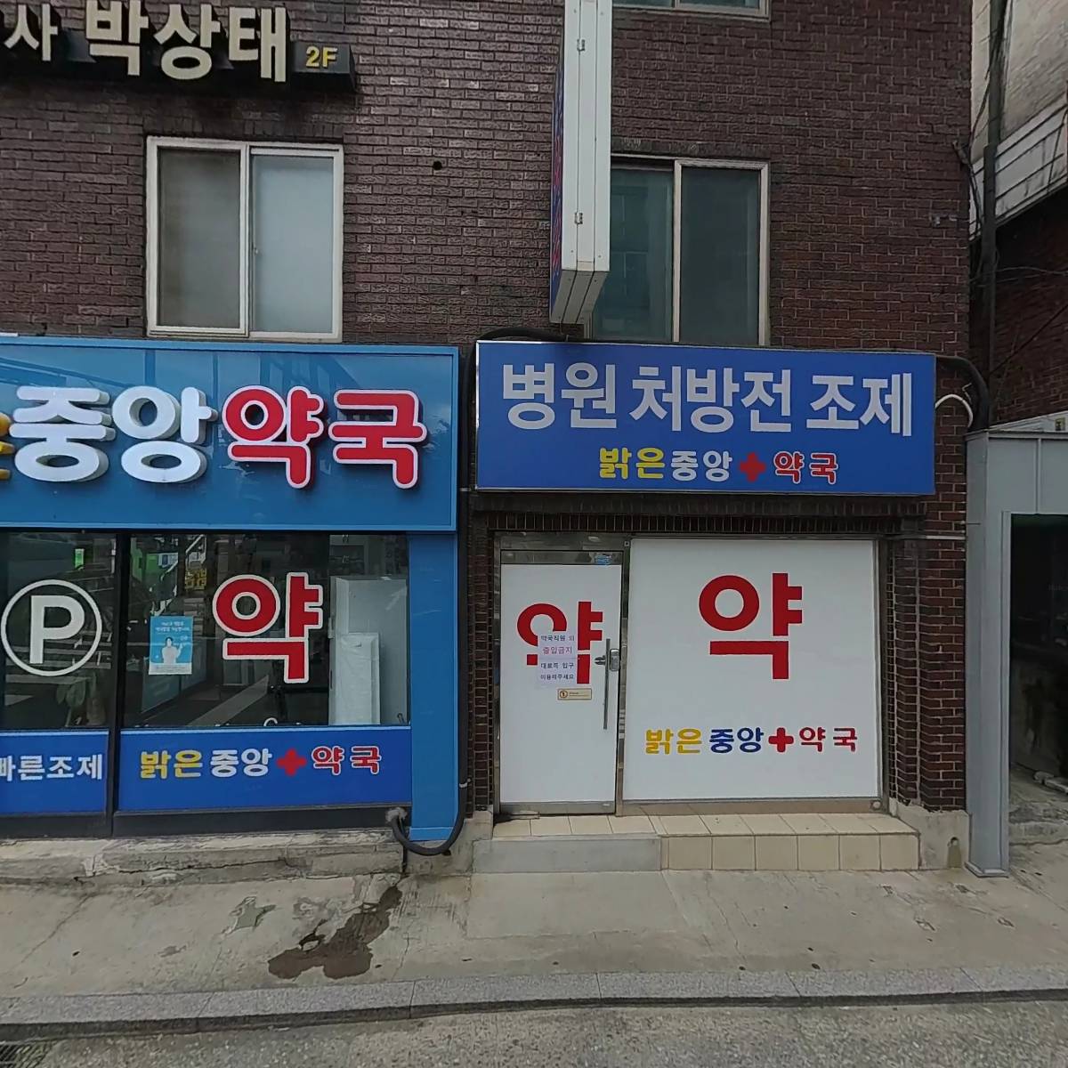 밝은중앙약국